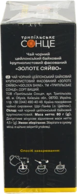 Чай Трипільське Сонце 80г чорний золоте сяйво