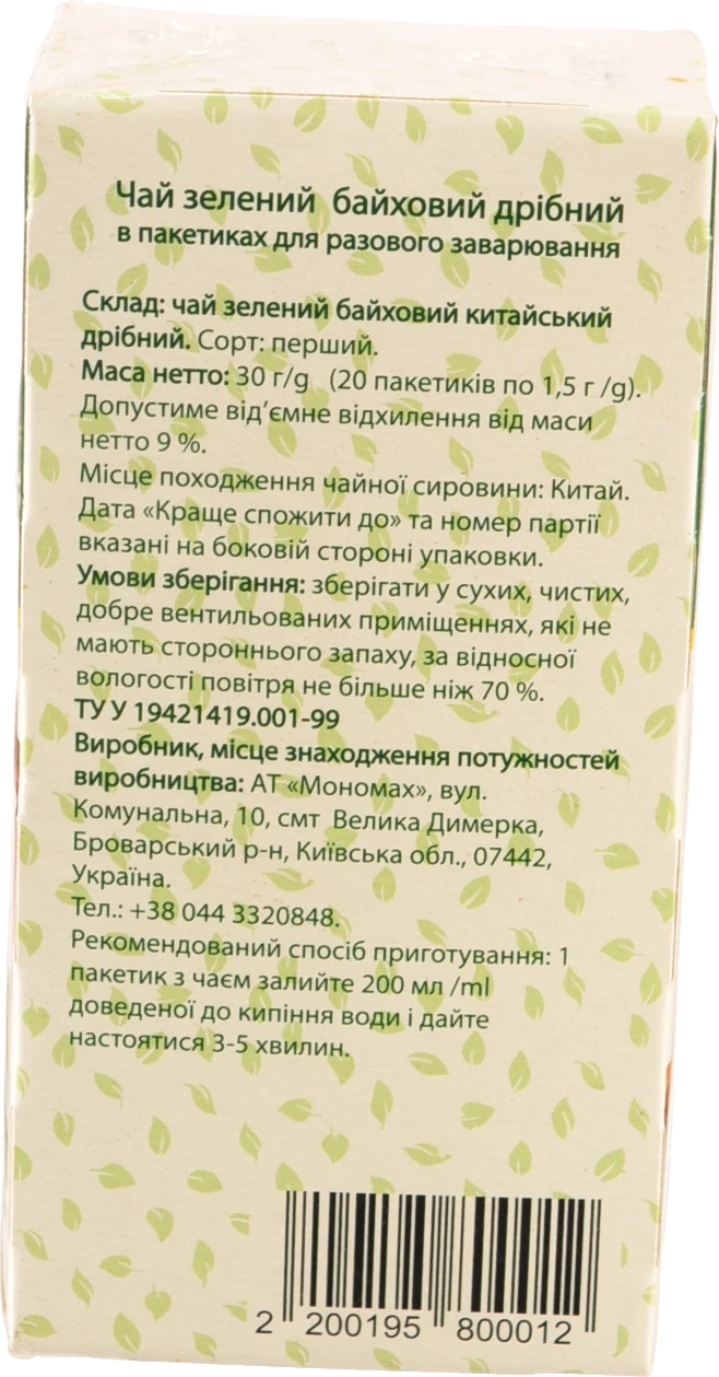 Чай Пані Цінна 20п зелений байховий дрібний