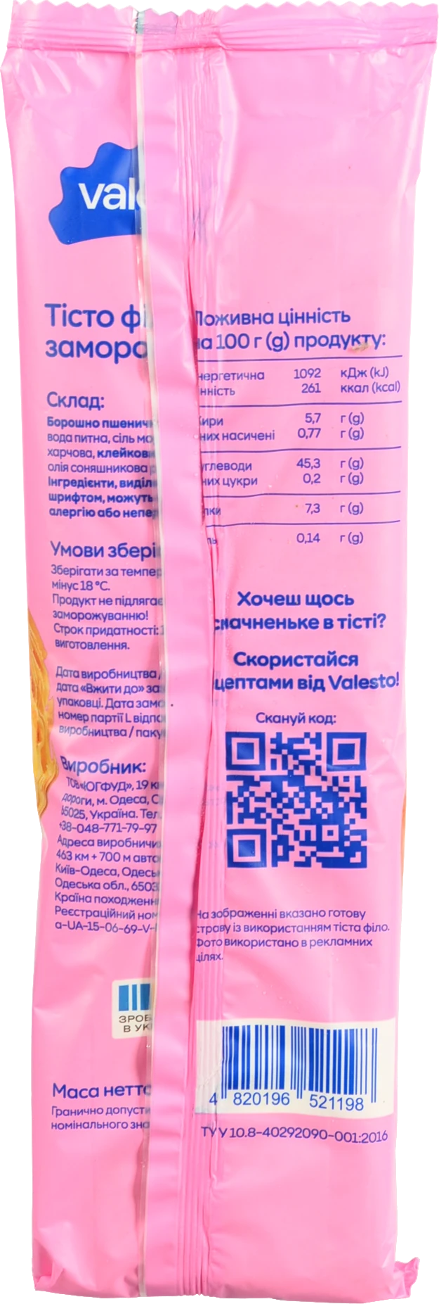 Тісто філло заморожене витяжне Valesto м/у 400г