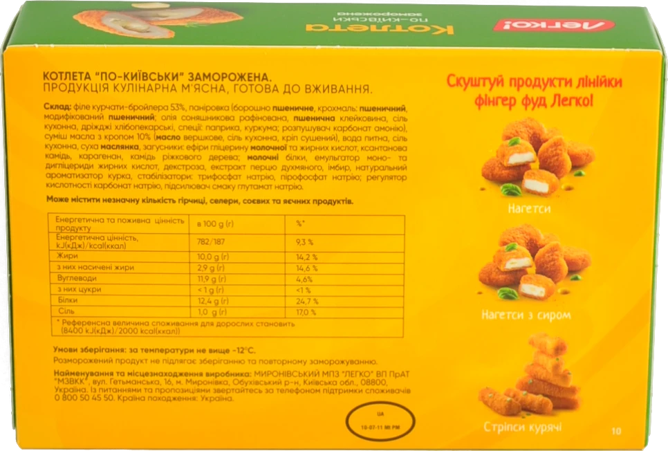 Котлета заморожена По-київськи Легко! к/у 290г