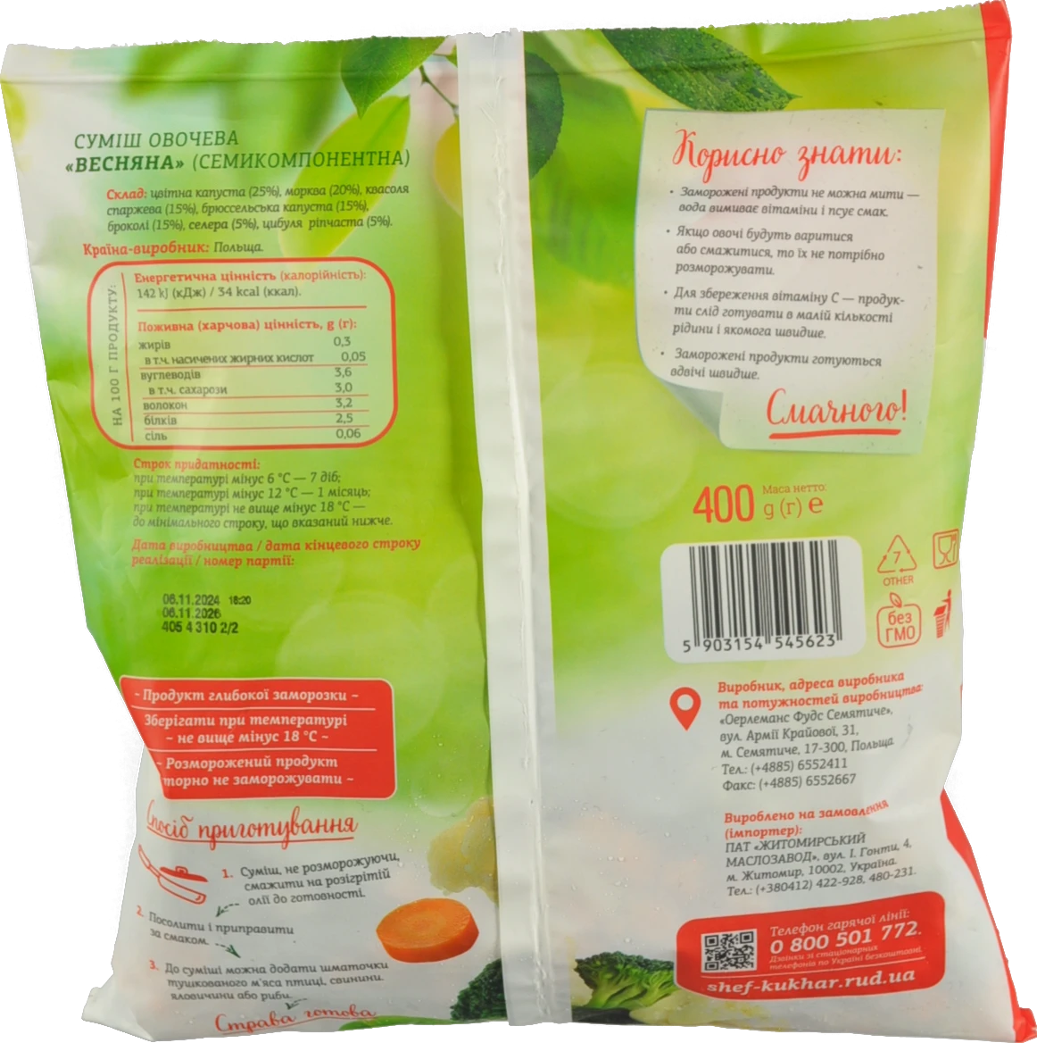Суміш овочева заморожена Весняна семикомпонентна Шеф-кухар Рудь м/у 400г