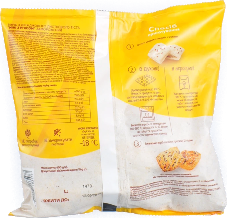 Виріб Легко 600г міні з мясом з дріжд.листкового тіста