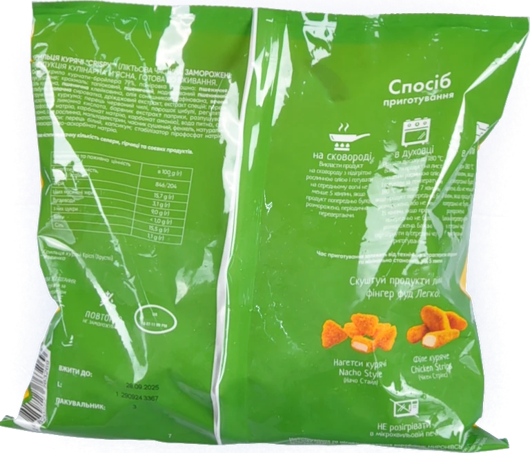 Крильця курячі заморожені Crispy Легко! м/у 400г