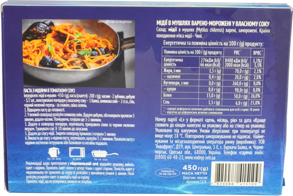 Мідії у раковинах у власному соку Водний світ в/м к/у 450г