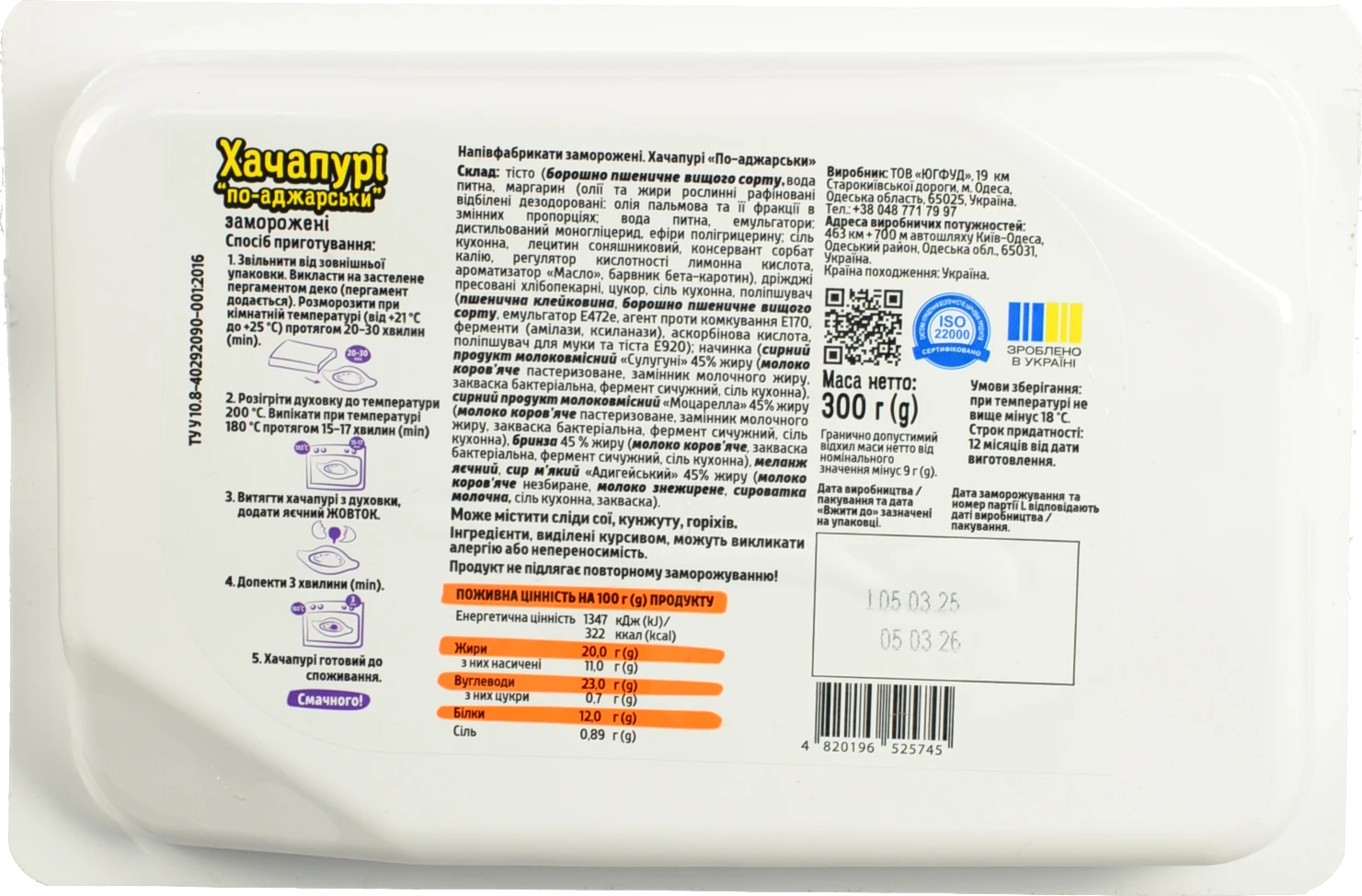 Хачапурі заморожене Класичне По-аджарськи Valesto к/у 300г