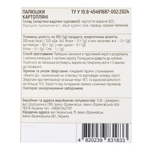 Палюшки картопляні Jeremy 700г