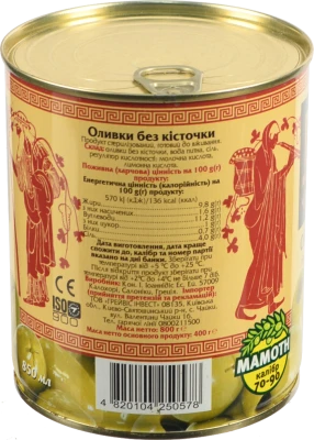 Оливки без кісточки Эллада з/б 850мл