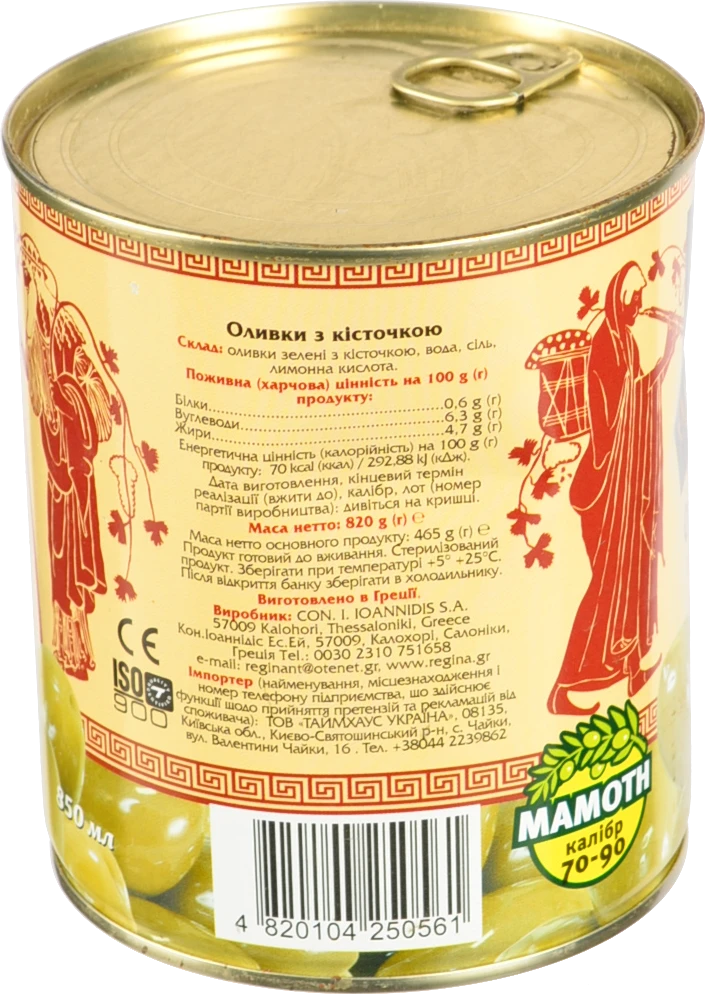 Оливки з кісточкою Эллада з/б 850мл
