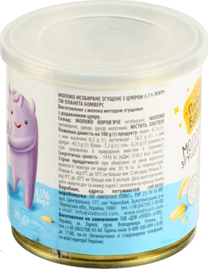 Молоко згущене Планета Бомверс 370г 8.5% з цукром ж/б