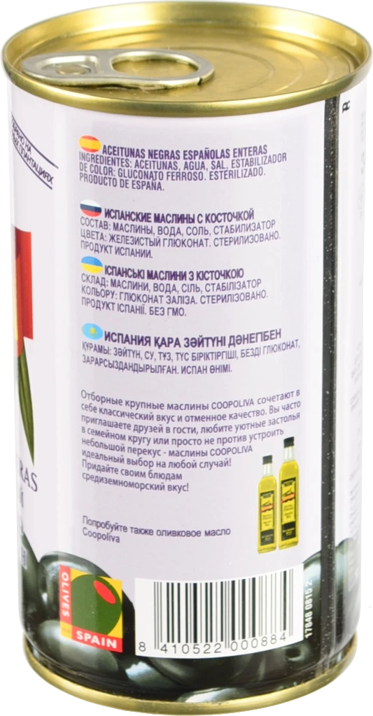 Маслини з кісточкою Coopoliva з/б 350г