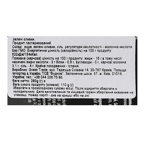 Оливки Helcom 280г з кісточкою