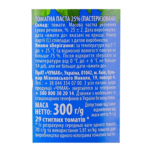Томатная паста Чумак 300г 25%