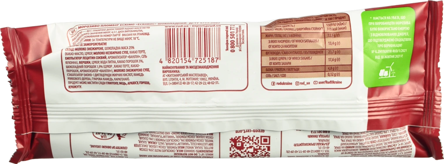 Морозиво Рудь 80г ескiмос шоколад в шоколадi