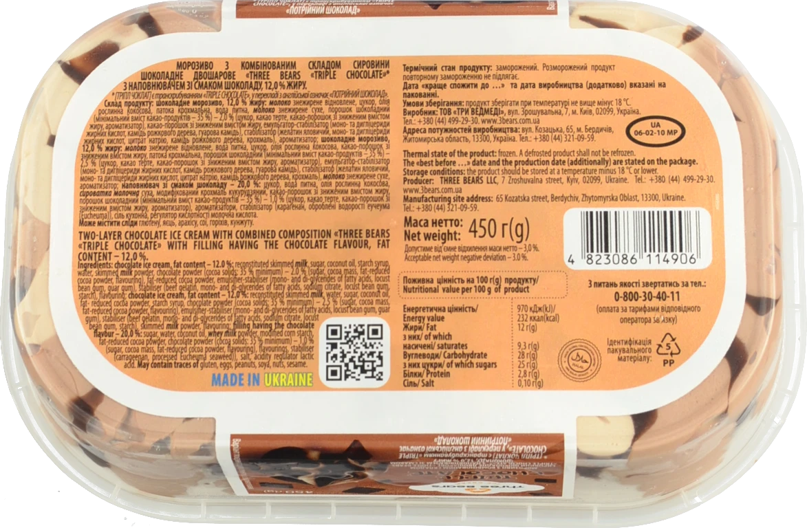 Морозиво Три Ведмеді Triple chocolate 450г