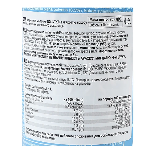 Морозиво Баунті 255г відро