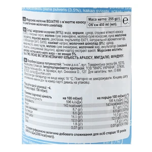 Морозиво Баунті 255г відро