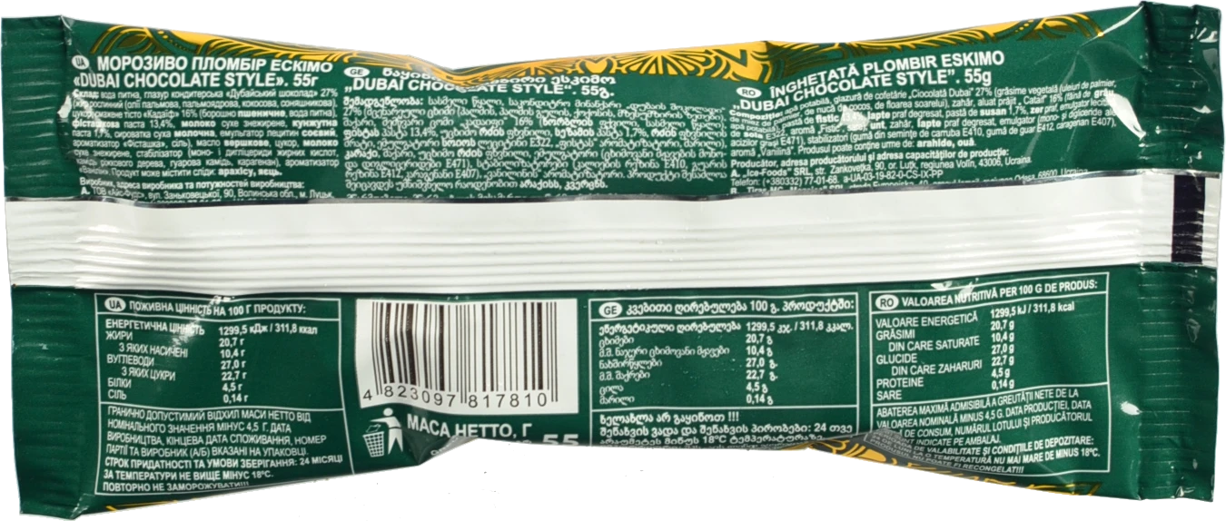 Морозиво Рудь 55г ескімо Дубайський шоколадний стиль
