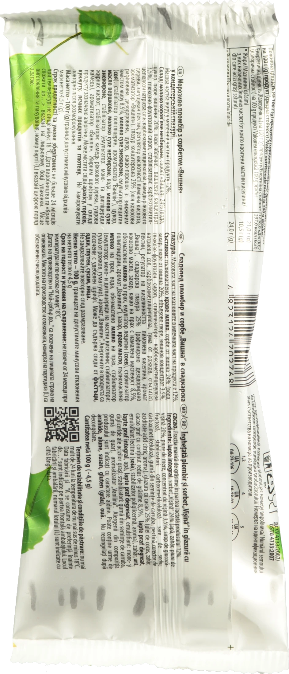 Морозиво Біла Береза 100г пломбір вишня