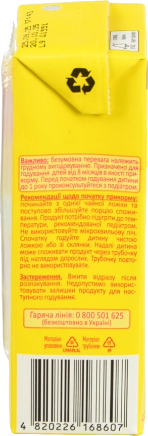 Йогурт 2.2% для дітей від 8міс Біфілакт Milupa т/п 207г