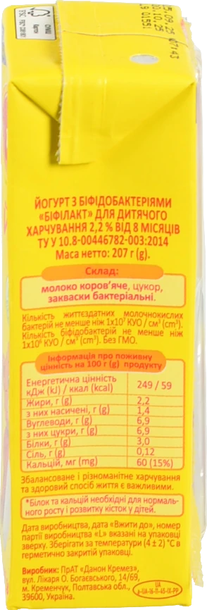Йогурт 2.2% для дітей від 8міс Біфілакт Milupa т/п 207г