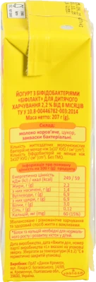 Йогурт 2.2% для дітей від 8міс Біфілакт Milupa т/п 207г