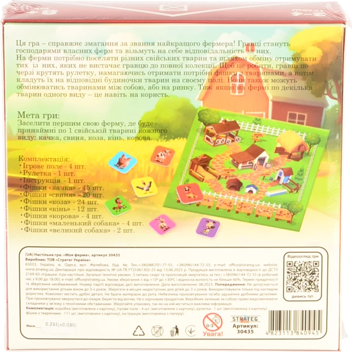 Настільна гра Strateg  Моя ферма розважальна 30435