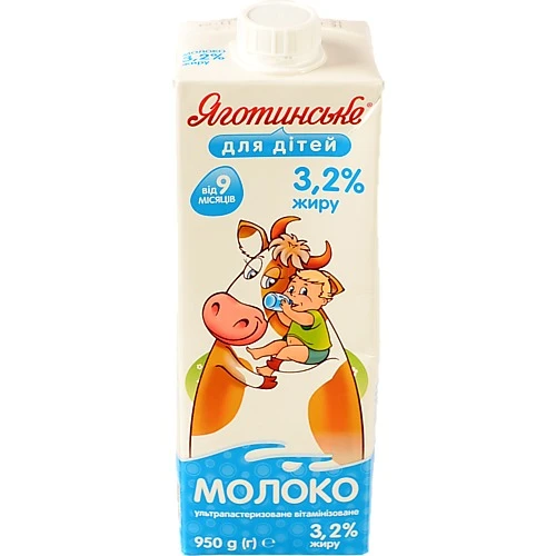 Молоко 3.2% для дітей від 9міс ультрапастеризоване вітамінізоване Яготинське для дітей т/п 950г