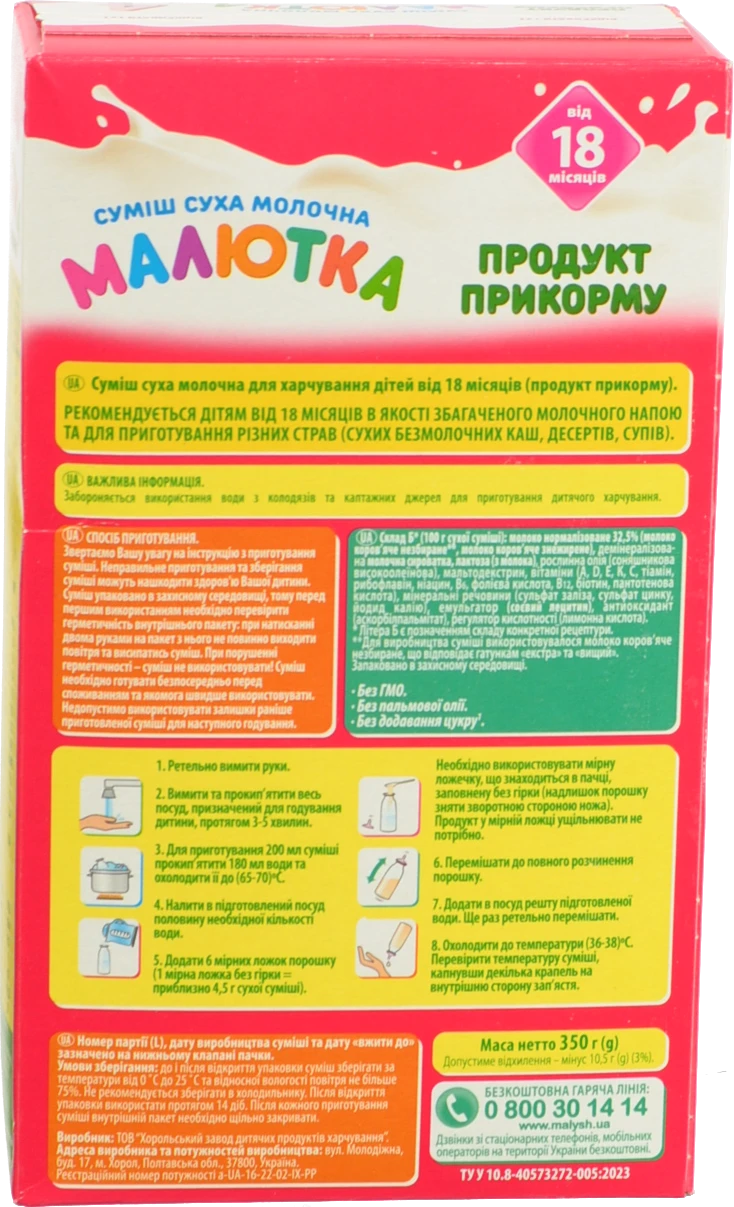 Суміш молочна суха для дітей від 18міс №4 Малютка к/у 350г