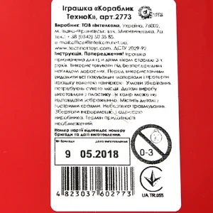 Іграшка Технок кораблик