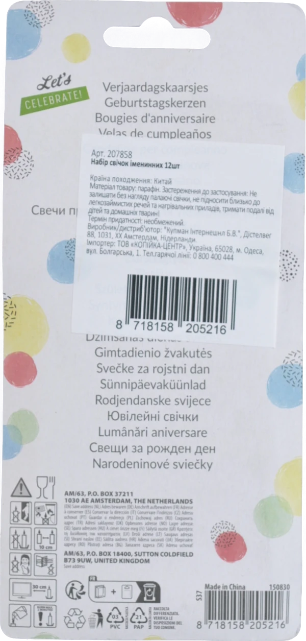 Набір свічок іменинних 12шт