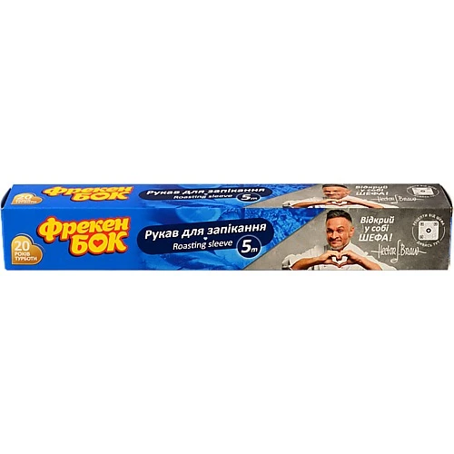 Рукав для запікання 5м Фрекен Бок 1шт