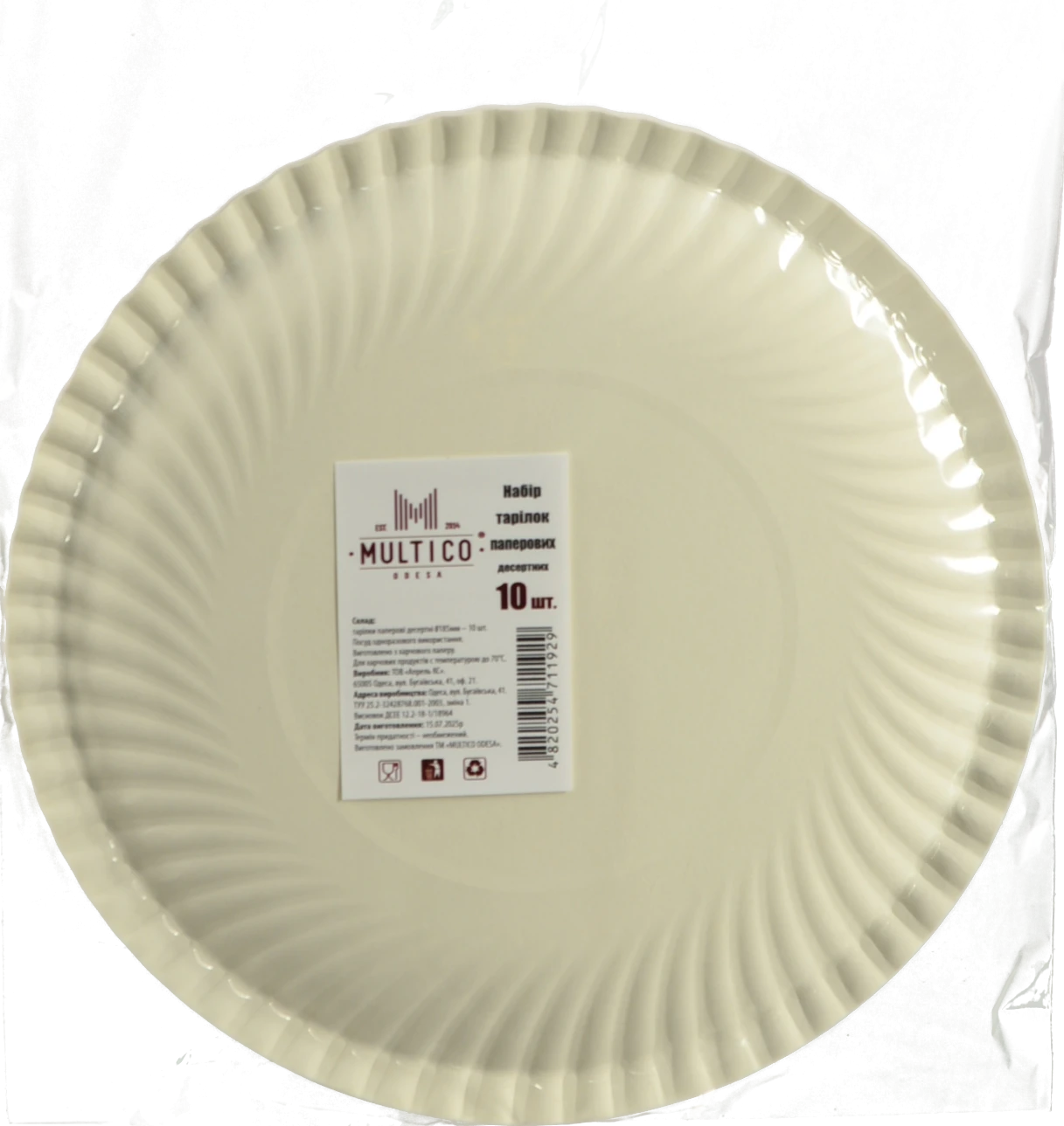 Набір тарілок Multico10шт 185мм паперових десертних