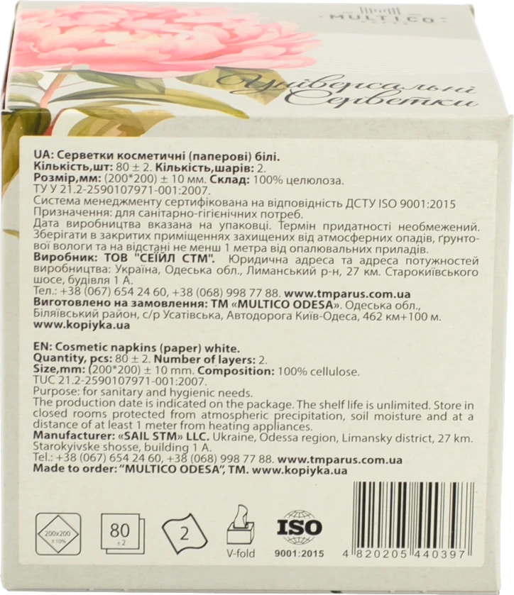 Серветки Multico 80шт косметични білі 2шарові куб