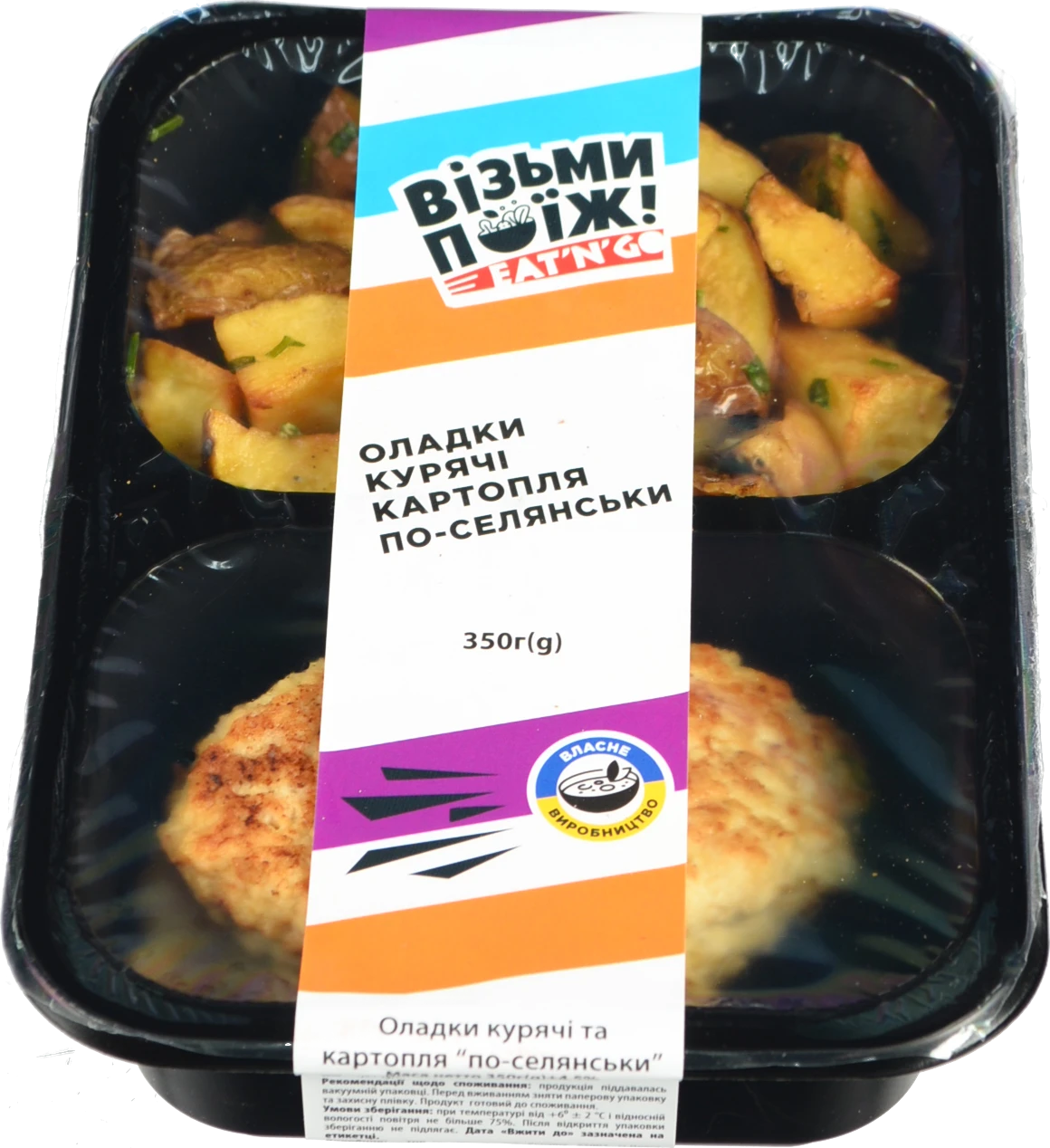 Оладки курячі картопля по-селянськи уп К22