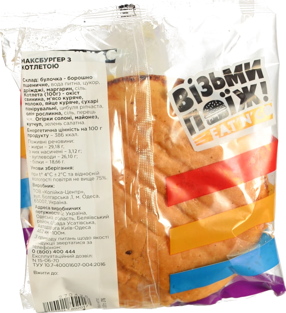 Максбургер з котлетою