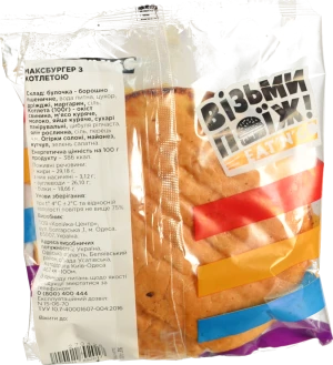 Максбургер з котлетою