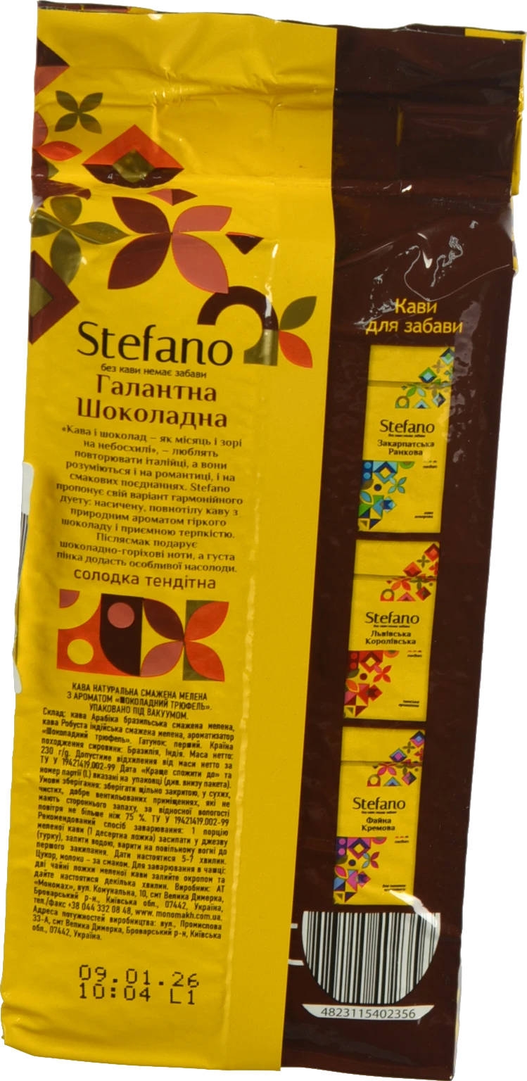 Кава натуральна смажена мелена Галантна Шоколадна Stefano в/у 230г
