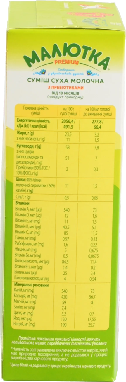 Суміш молочна для дітей від 18міс суха з пребіотиками №4 Premium Малютка к/у 350г