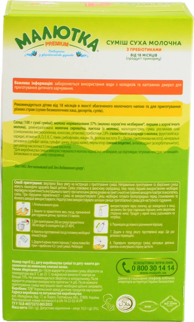 Суміш молочна для дітей від 18міс суха з пребіотиками №4 Premium Малютка к/у 350г