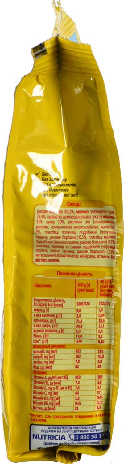 Каша Milupa рисова з лісовими ягодами 210г (6+ місяців)