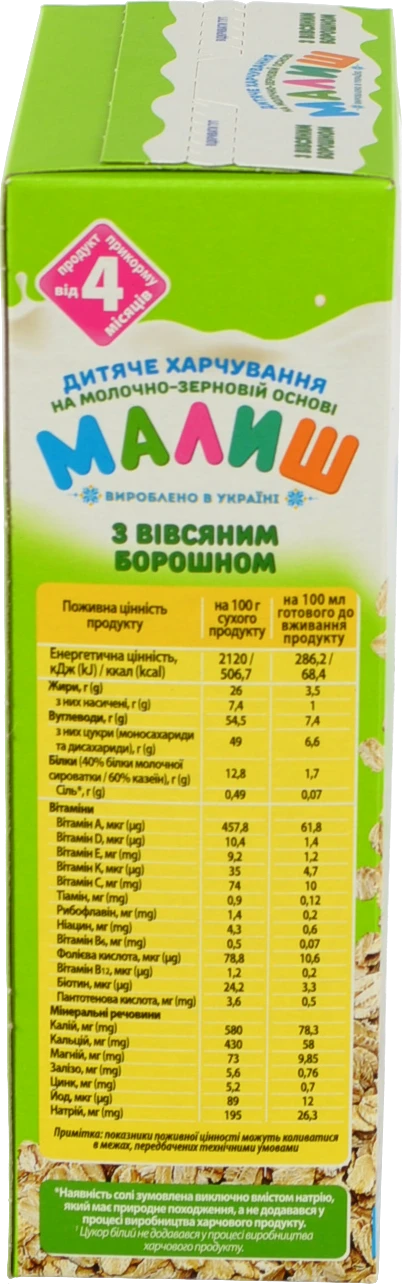 Суміш суха на молочно-зерновій основі для дітей від 4міс З вівсяним борошном Малиш к/у 350г