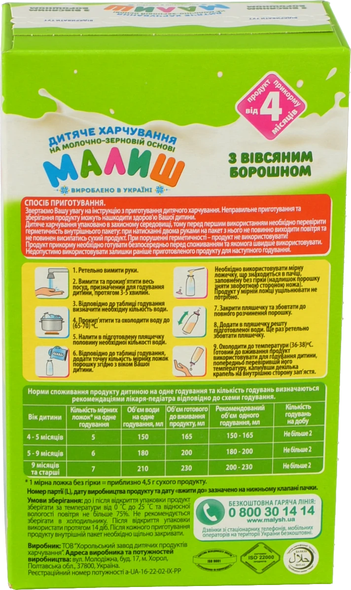Суміш суха на молочно-зерновій основі для дітей від 4міс З вівсяним борошном Малиш к/у 350г