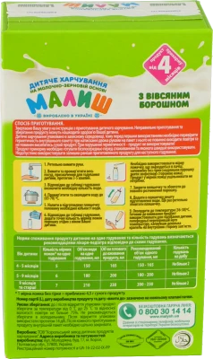 Суміш суха на молочно-зерновій основі для дітей від 4міс З вівсяним борошном Малиш к/у 350г