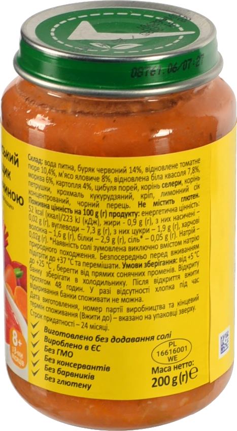 Суп для дітей від 8міс з яловичиною Український борщик Milupa с/б 200г