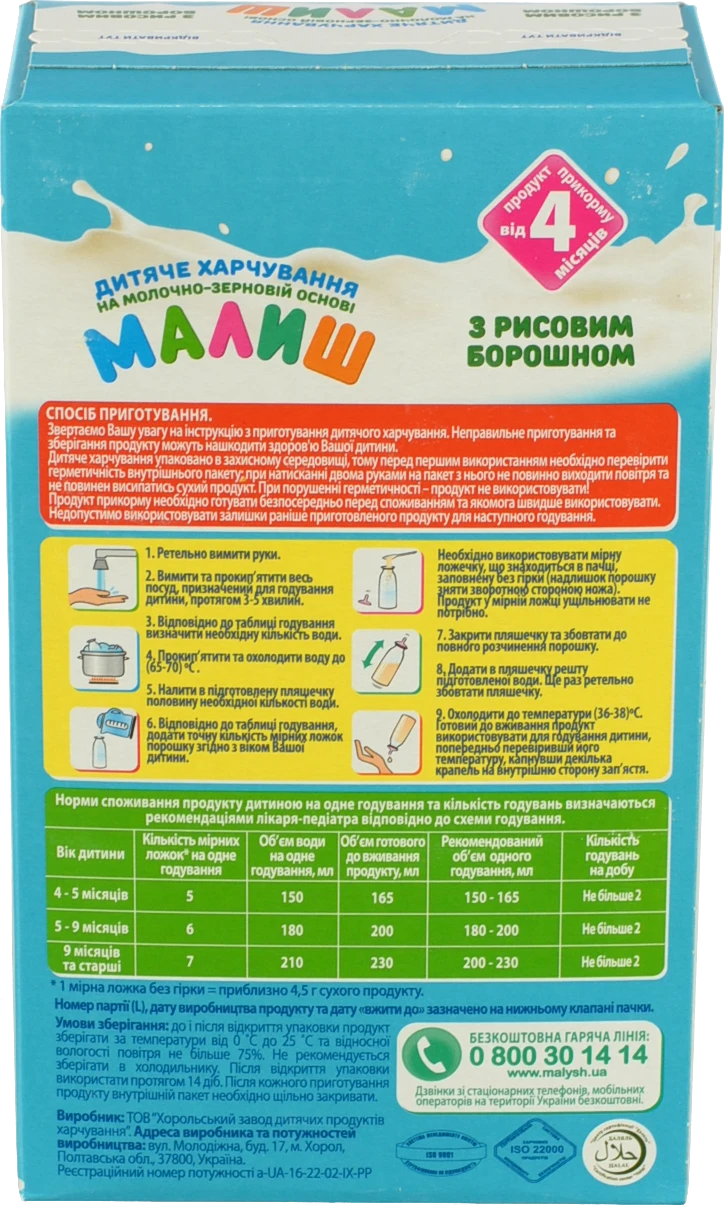 Суміш суха на молочно-зерновій основі для дітей від 4міс З рисовим борошном Малиш к/у 350г