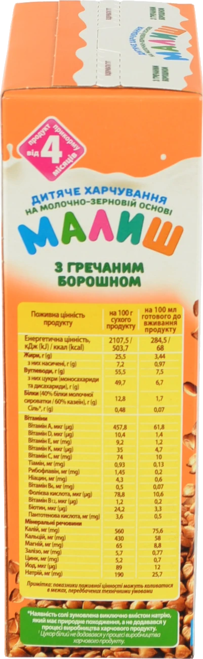 Суміш суха на молочно-зерновій основі для дітей від 4міс З гречаним борошном Малиш к/у 350г