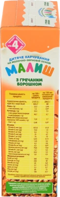 Суміш суха на молочно-зерновій основі для дітей від 4міс З гречаним борошном Малиш к/у 350г