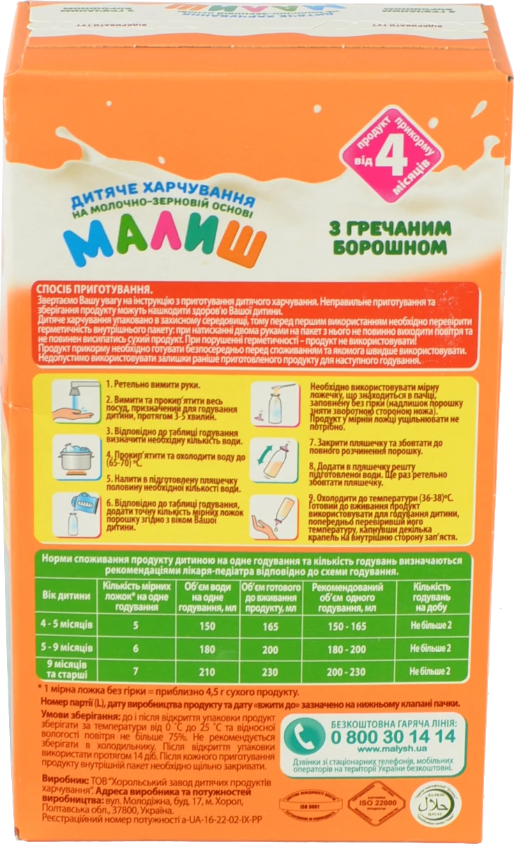Суміш суха на молочно-зерновій основі для дітей від 4міс З гречаним борошном Малиш к/у 350г