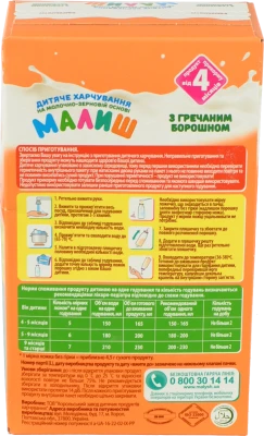 Суміш суха на молочно-зерновій основі для дітей від 4міс З гречаним борошном Малиш к/у 350г