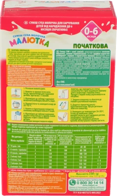 Суміш молочна суха для дітей 0-6міс №1 Малютка к/у 350г